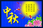 中秋节