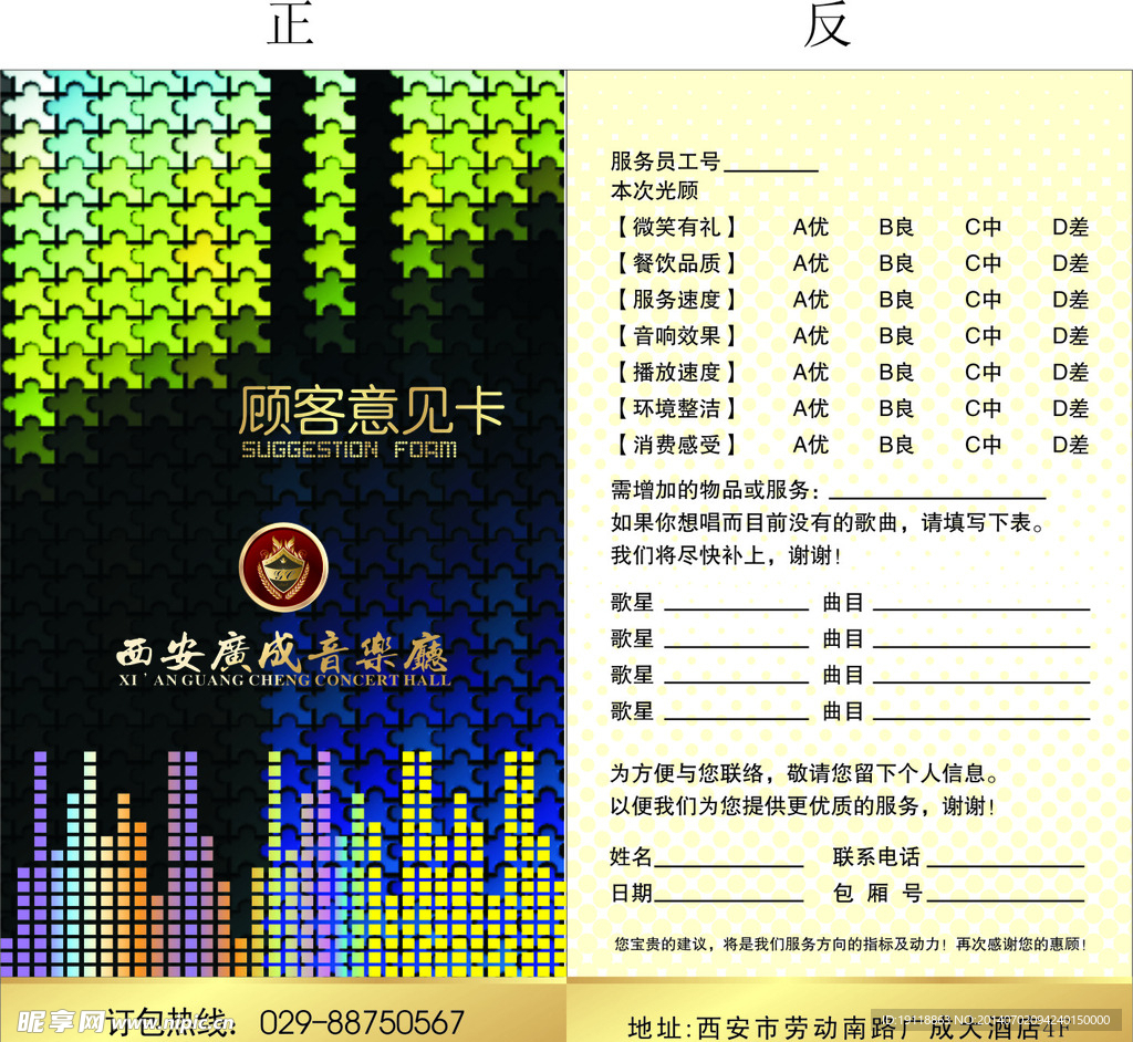 意见卡