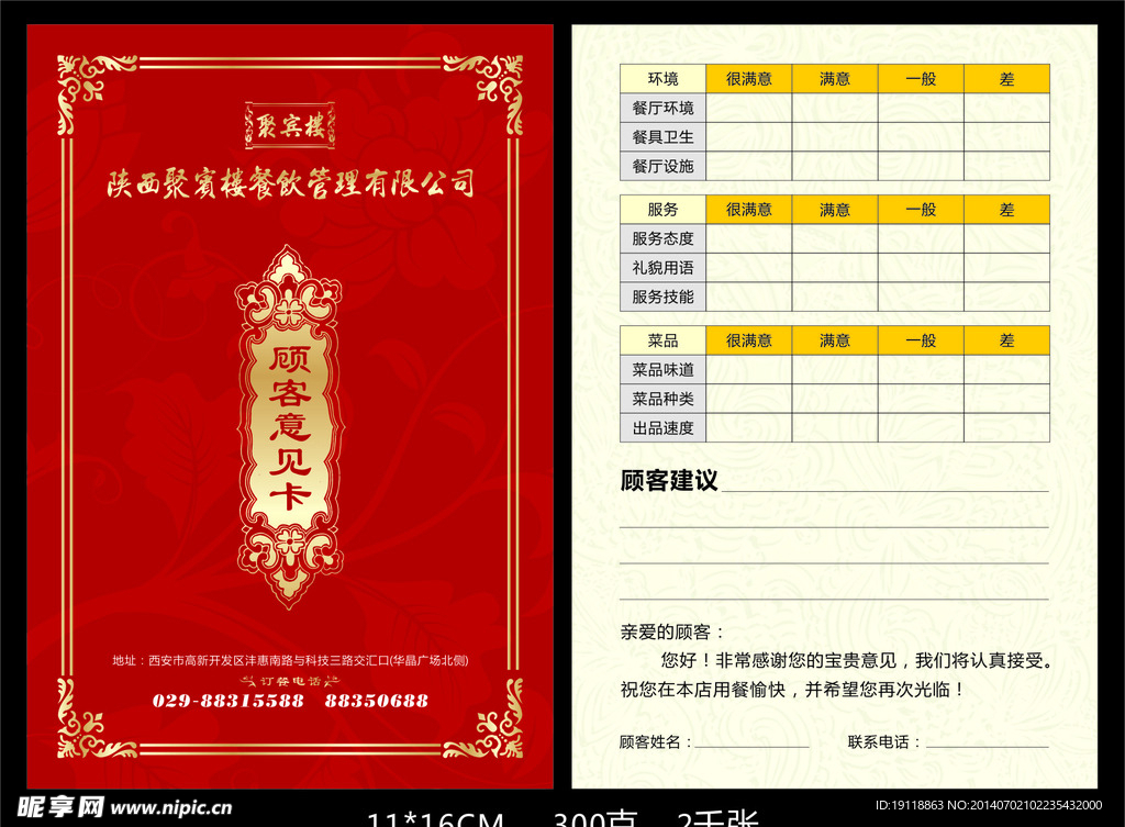 意见卡