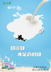 鲜牛奶创意海报