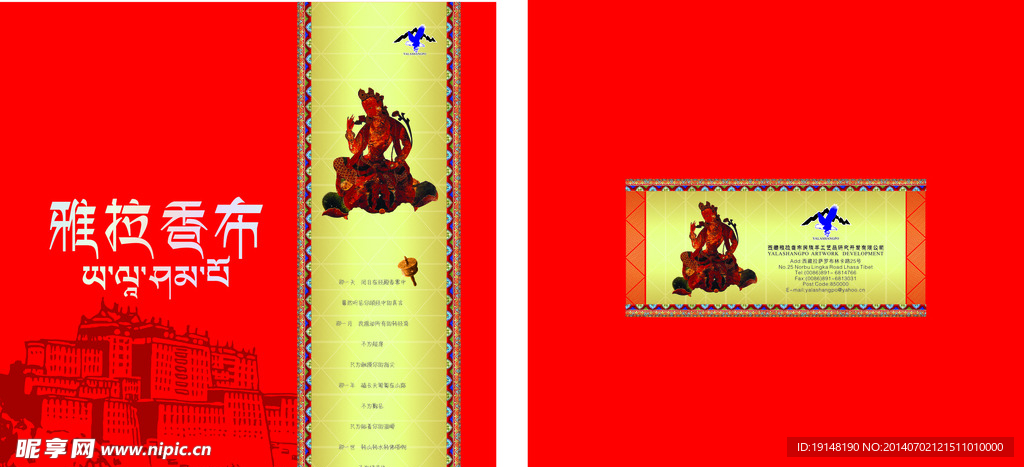 雅拉香布礼盒