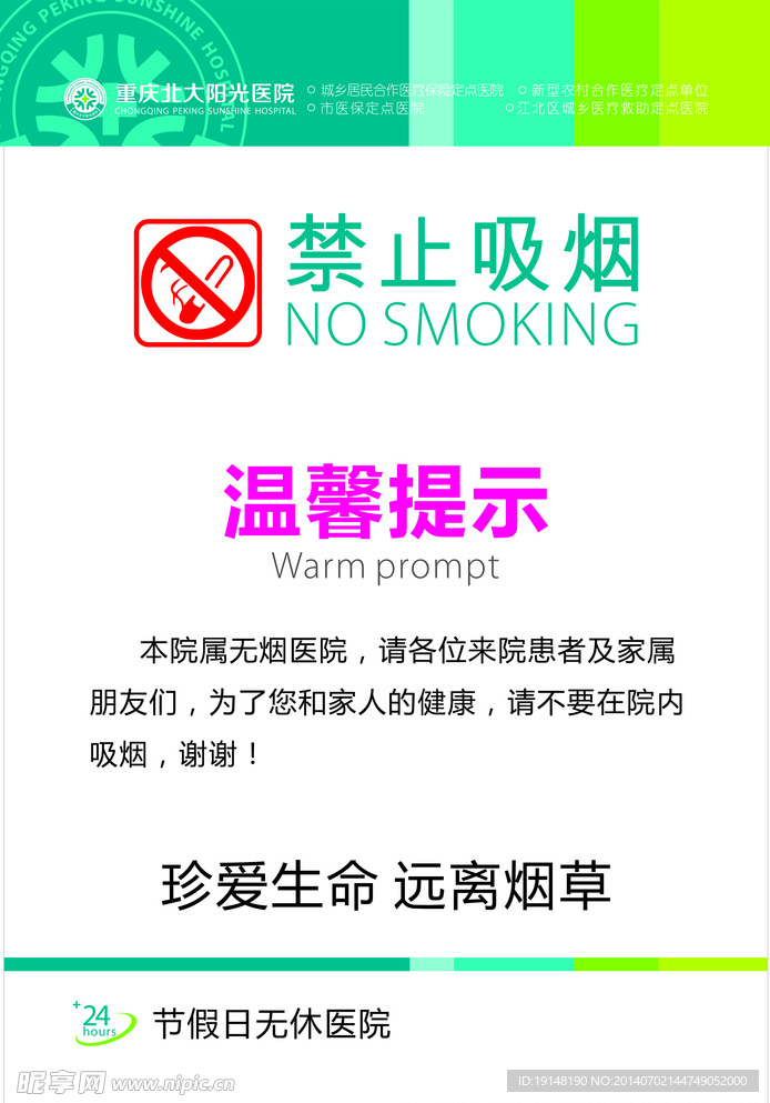 禁止吸烟提示牌