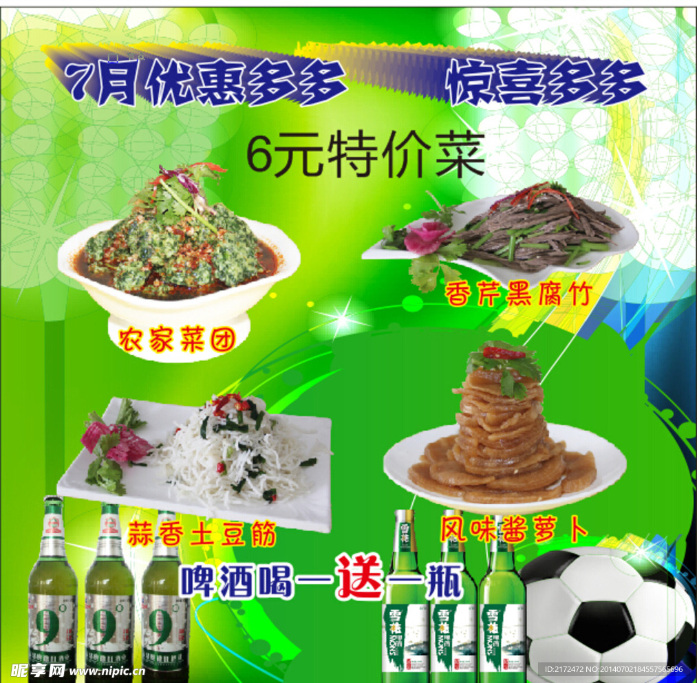 餐饮宣传画
