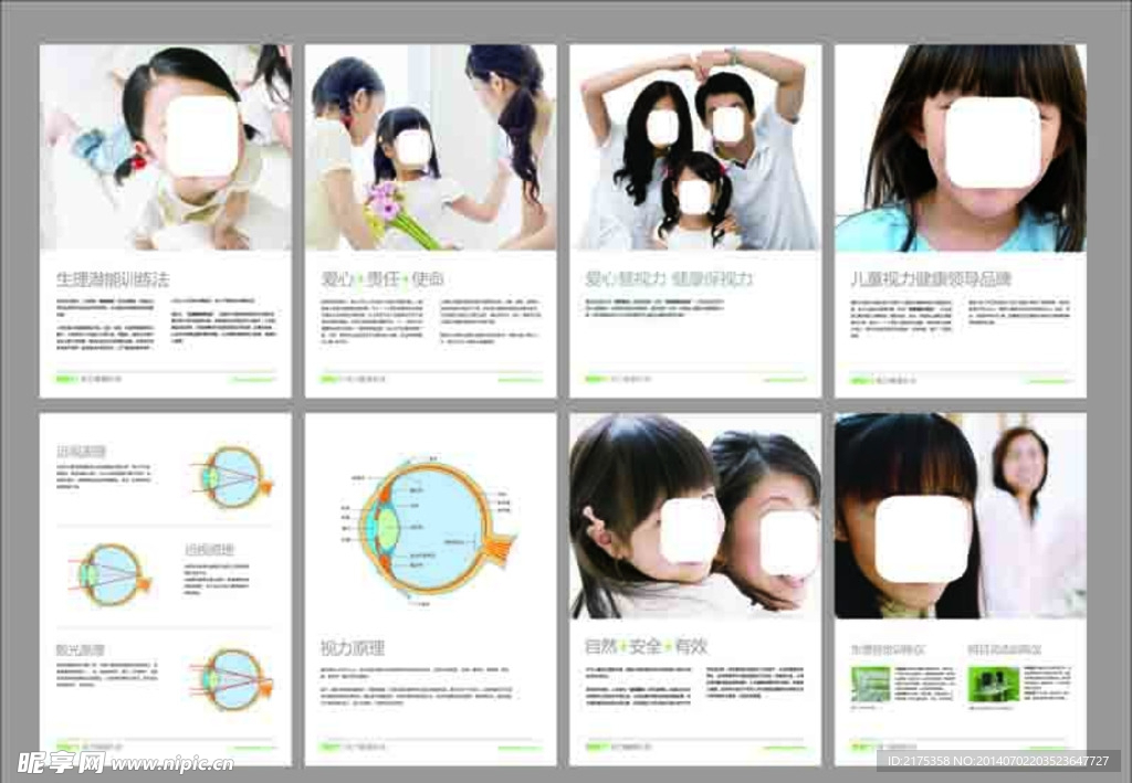 爱视力展板