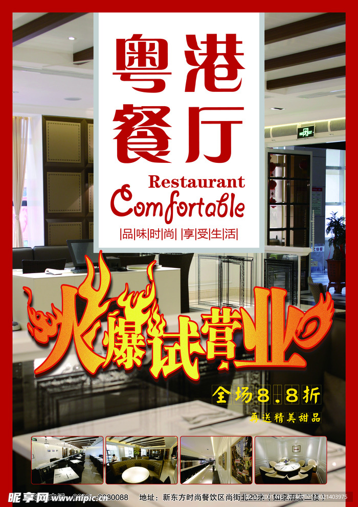 火爆试营业
