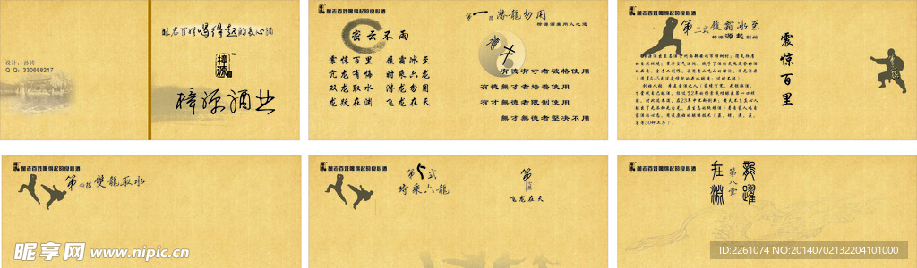 创意 画册 武功 白酒 