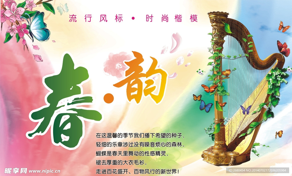 春天吊旗