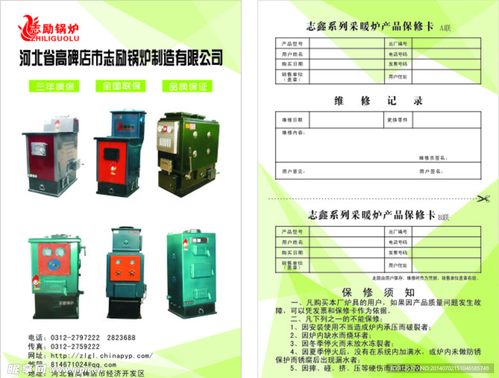 锅炉采暖炉保修卡