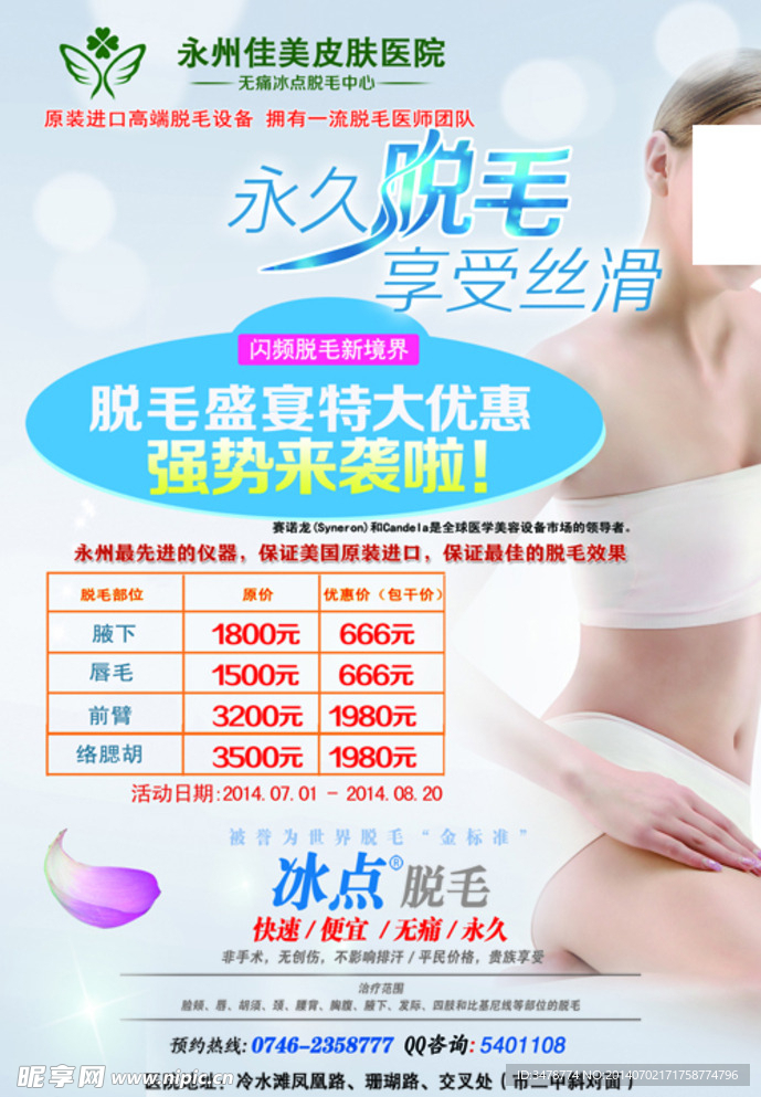 脱毛广告