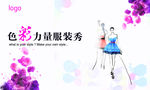 色彩力量服装秀