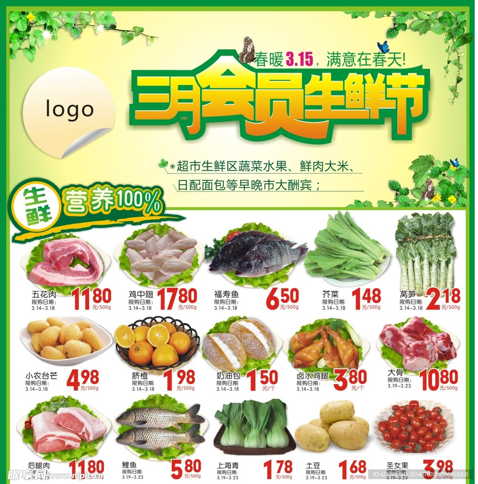 超市会员生鲜节
