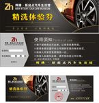 精洗体验券