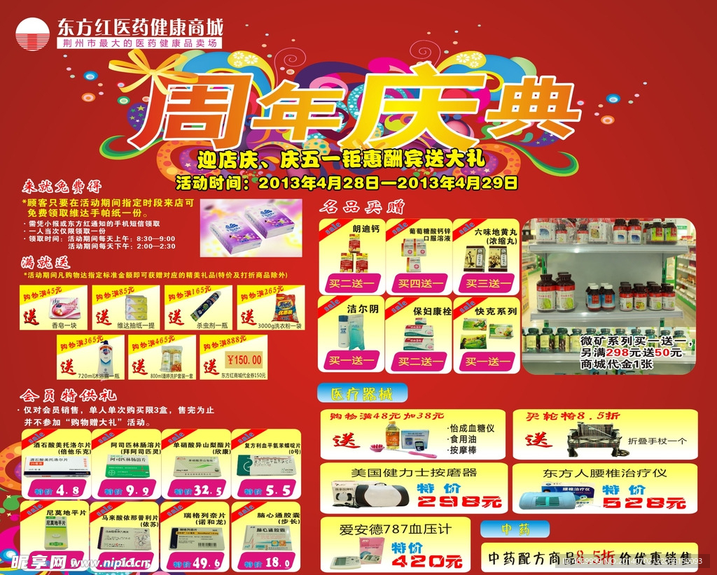 周年庆典