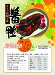 食品宣传单页