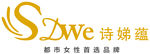 诗娣蕴  LOGO