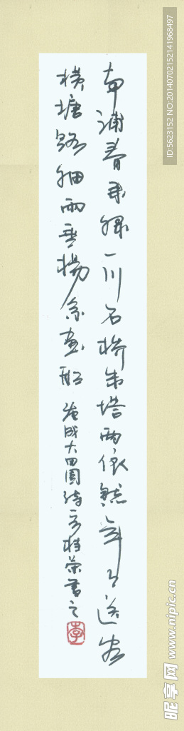 硬笔书法作品范成大田
