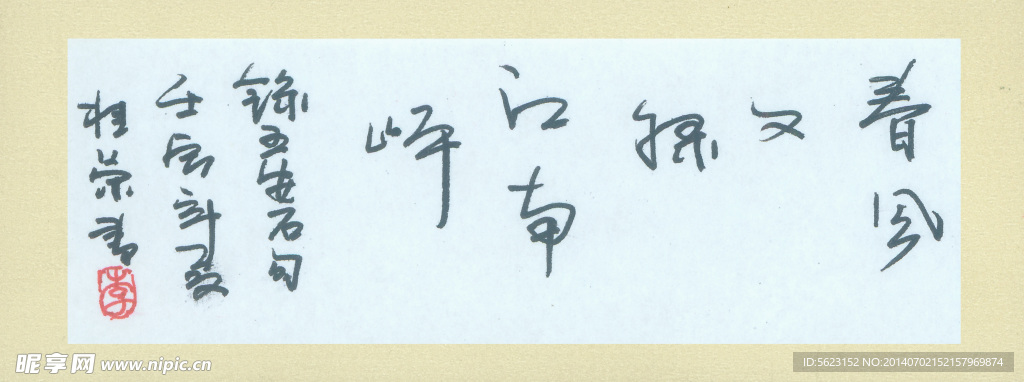 硬笔书法王安石名句