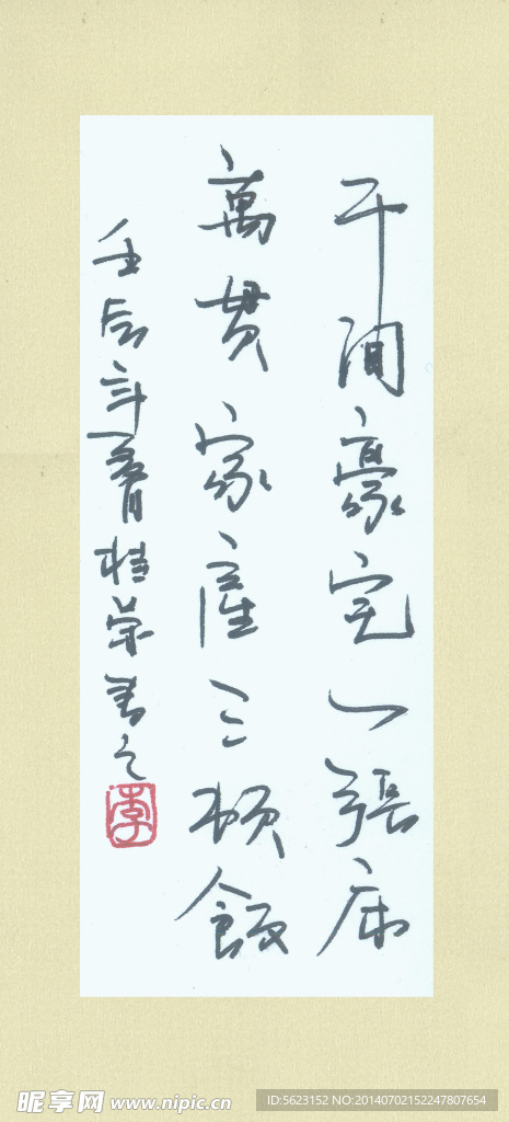 硬笔书法自勉联