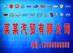 汽车汽贸