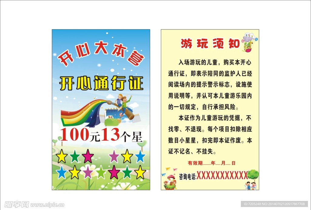 幼儿园