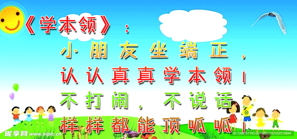学本领