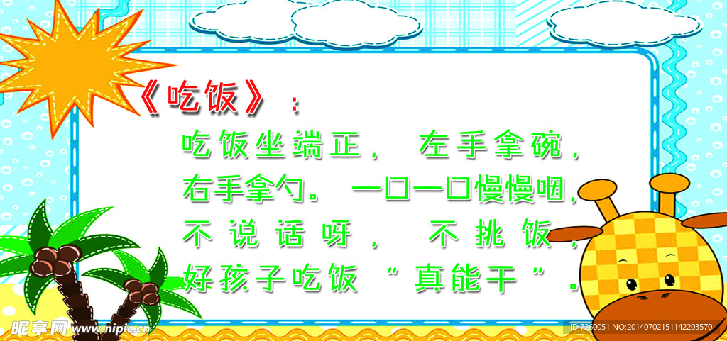 吃饭