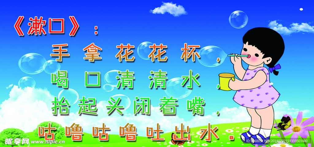 漱口