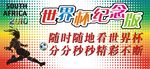世界杯 广告
