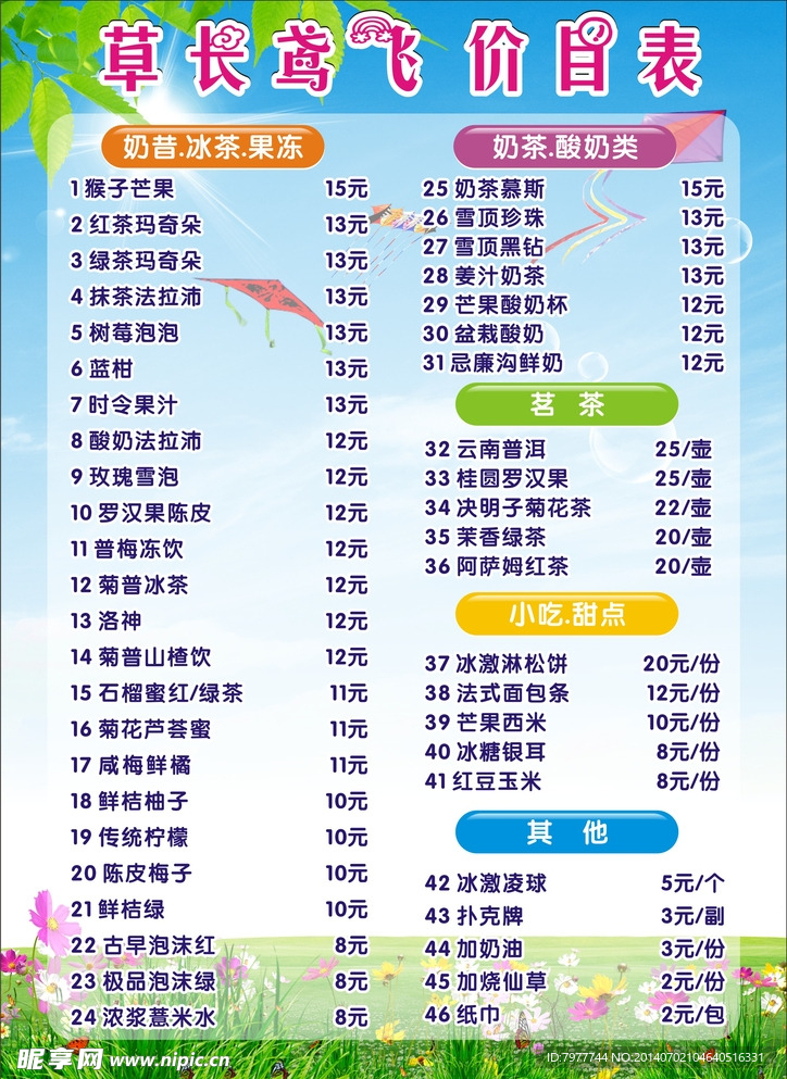水吧 价目