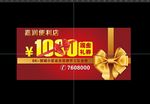 现金礼券