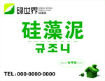 绿世界硅藻泥
