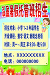托管招生