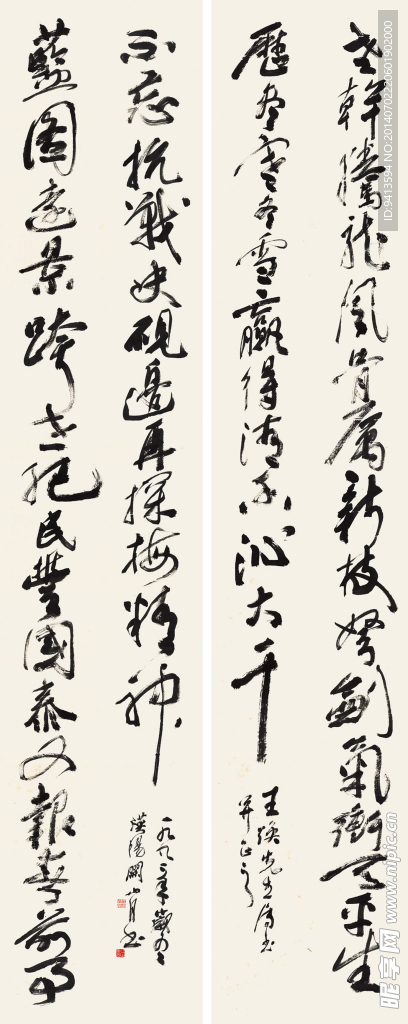 草书龙门对联