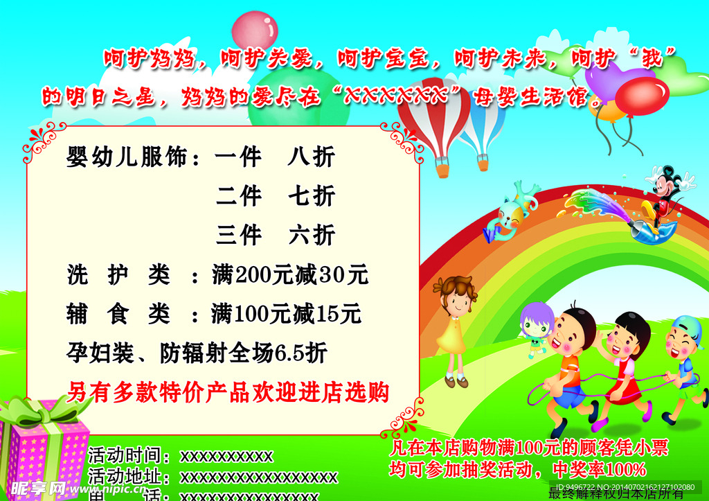 母婴生活馆