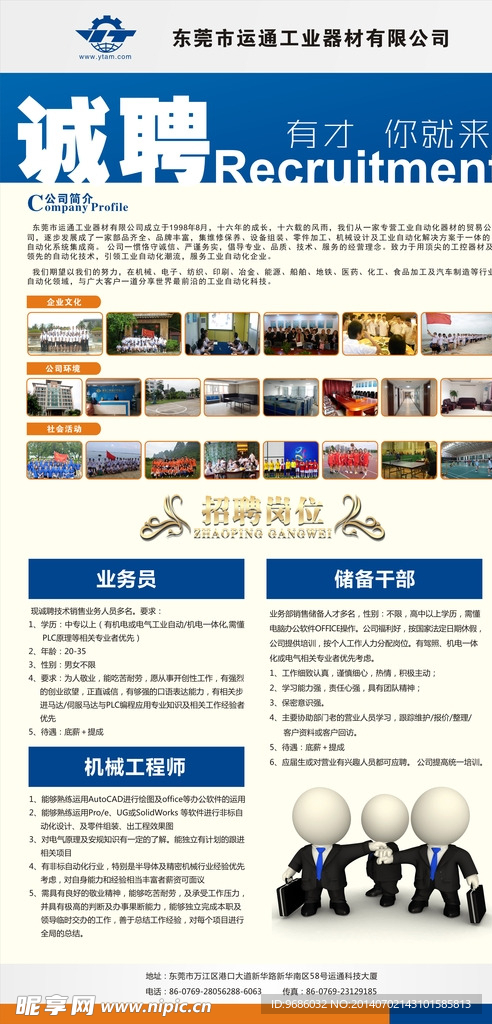 企业招聘 招聘海报