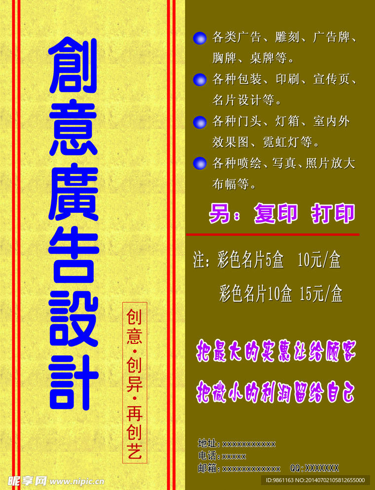 创意宣传页