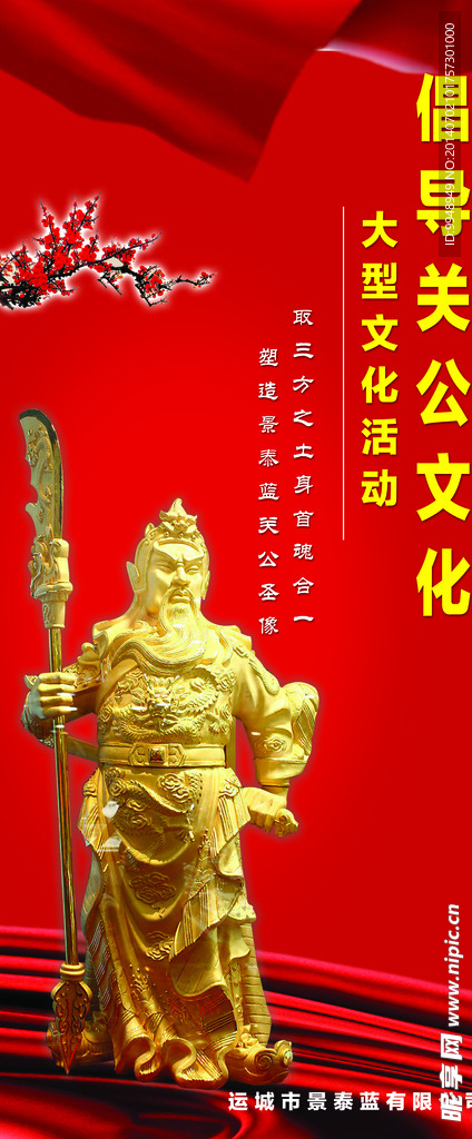 关公文化活动