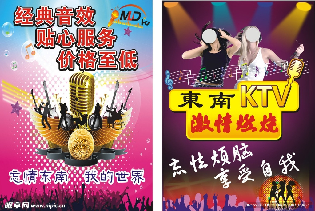 KTV广告