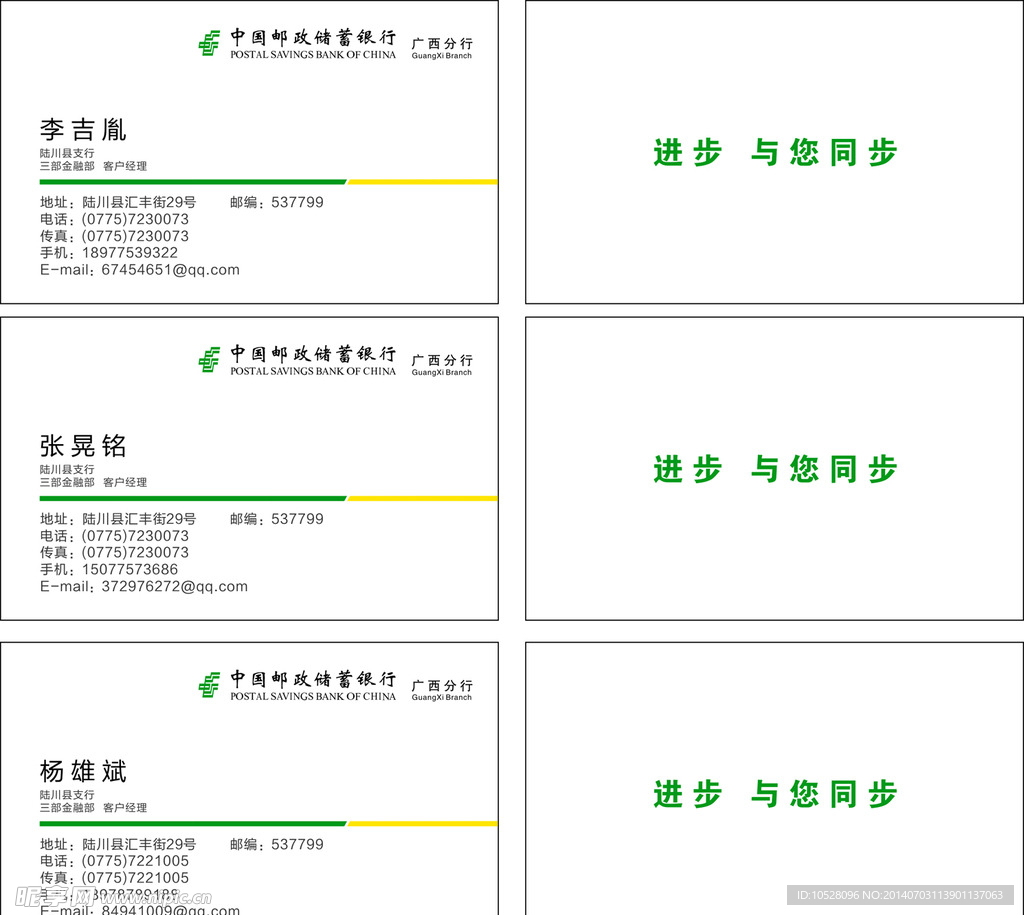 邮政银行新版名片