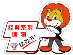 经典读物主题牌