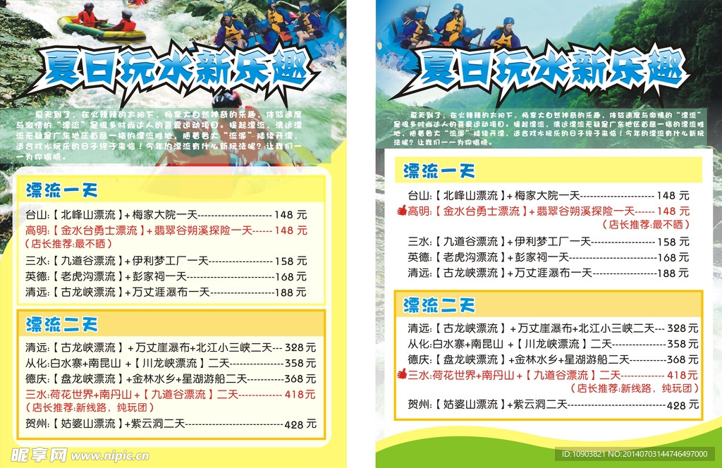 漂流