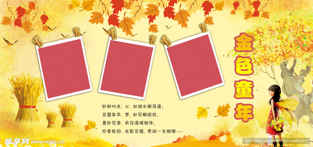 儿童照片模板