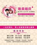 婚庆名片