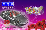 汽车VIP 卡