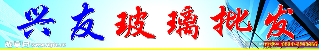 玻璃