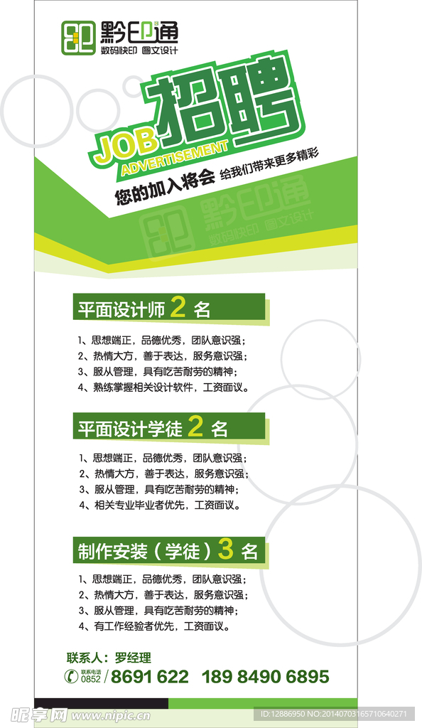 图文店招聘展架