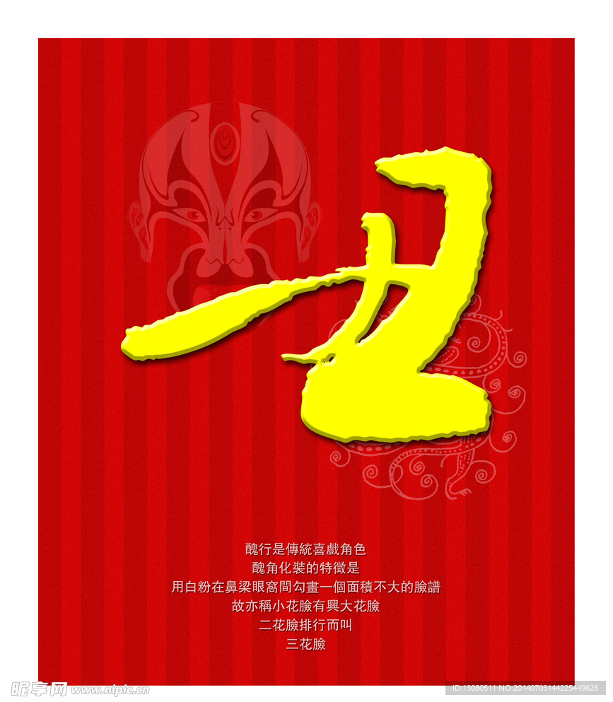 生旦净末