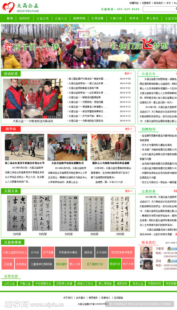 大高公益