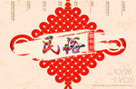 中国结