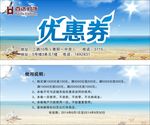 优惠券